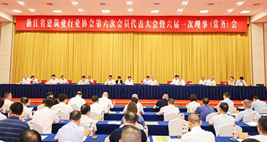长业建设集团当选浙江省建筑业行业协会六届理事会常务理事