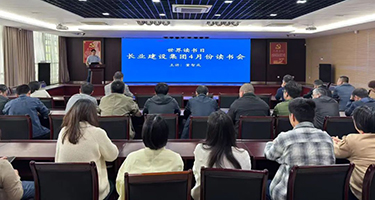 长业建设集团举行4月份读书会活动