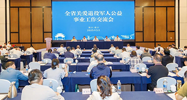 虞学泽董事长应邀参加全省关爱退役军人公益事业工作交流会